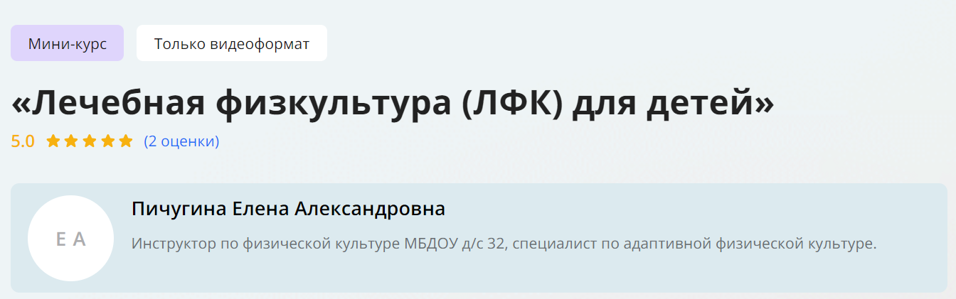 [Инфоурок] Елена Пичугина ― Лечебная физкультура (_0.png